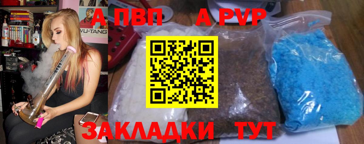 Альфа ПВП Crystall Красноармейск