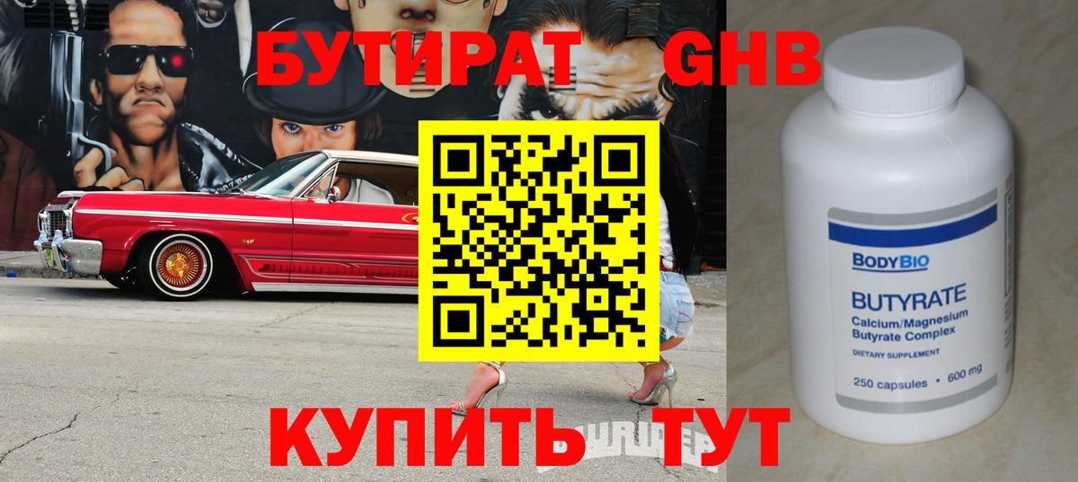 Бутират 1.4BDO Красноармейск