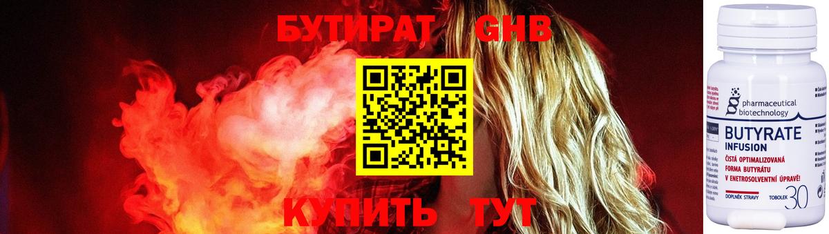 БУТИРАТ 1.4BDO  Бутират  Красноармейск  Вход с VPN 