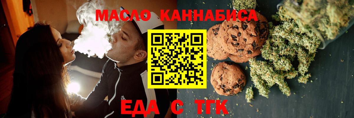 Еда ТГК марихуана  Вход с VPN  Красноармейск 