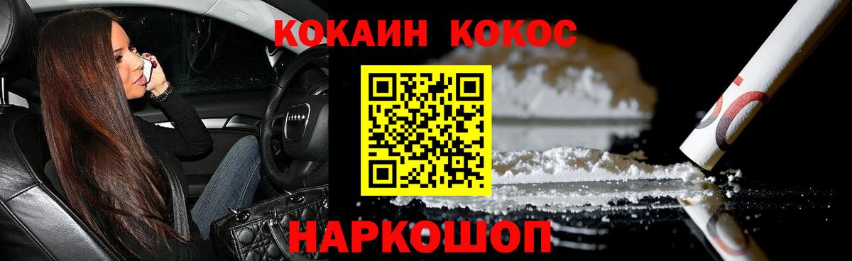 Красноармейск  КОКАИН  Вход с VPN  Cocaine 98% 