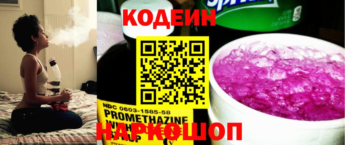 Красноармейск  Codein Purple Drank  купить наркоту  Вход с VPN  Кодеиновый сироп Lean Purple Drank 