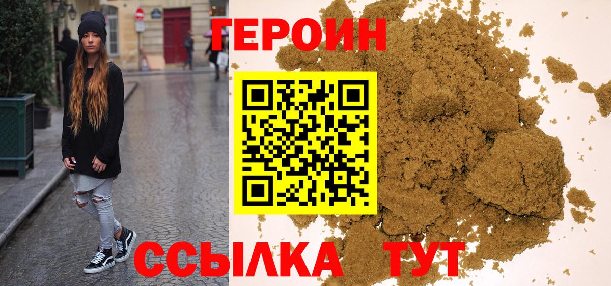 Красноармейск  ГЕРОИН белый  Вход с VPN 