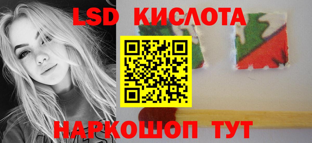 LSD-25 экстази кислота Красноармейск