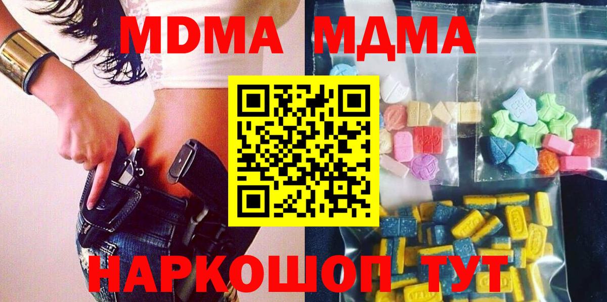 Красноармейск  MDMA Molly  MDMA crystal  MDMA  Вход с VPN 
