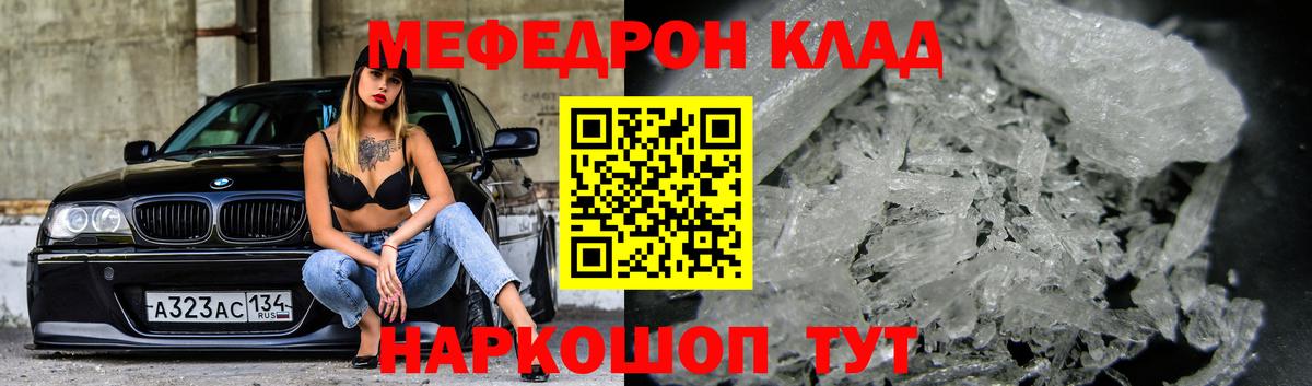 Меф мука Красноармейск