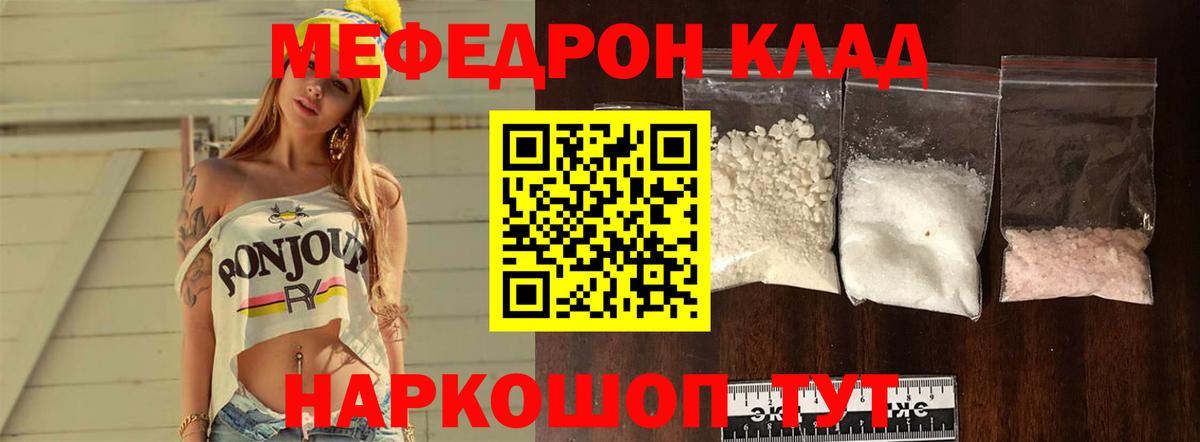 МЕФ  МЯУ-МЯУ мука  Вход с VPN  Красноармейск  магазин    Мефедрон мяу мяу 